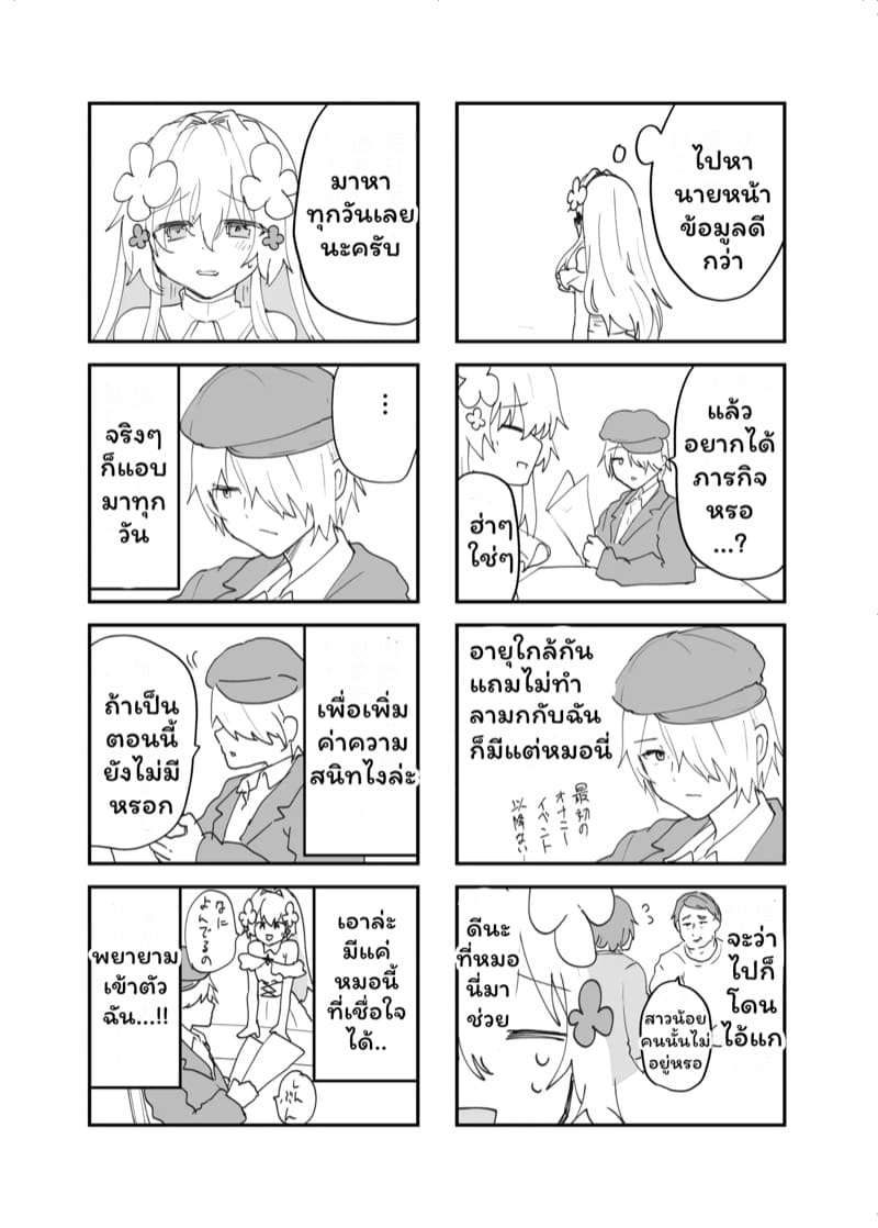 ไปต่างโลกไม่เห็นดีสักนิด 2 จบ